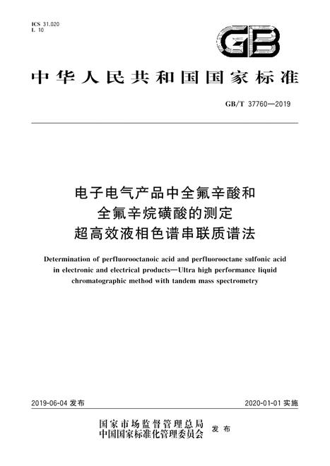 SPC GB/T 37760-2019