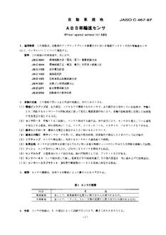 JSAE JASO C467