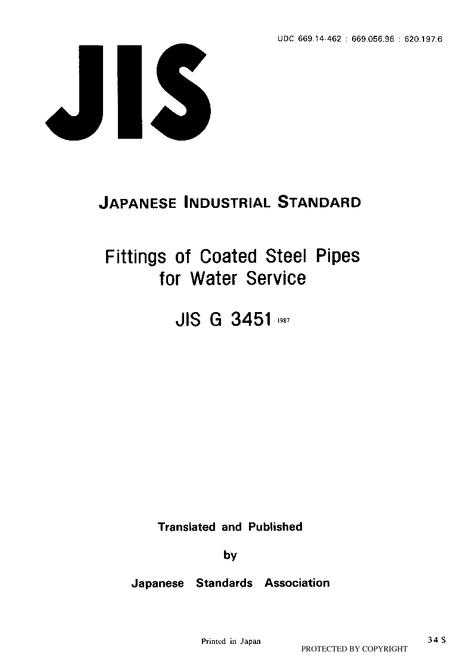 JIS G 3451:1987