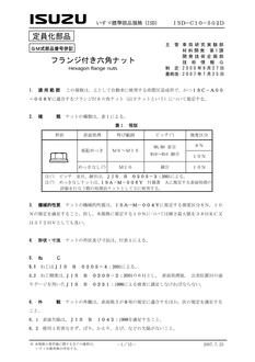ISUZU ISD-C10-502D