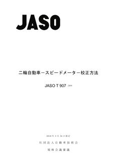 JSAE JASO T907