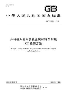 SPC GB/T 36984-2018