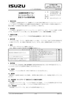 ISUZU ISC-C92-051