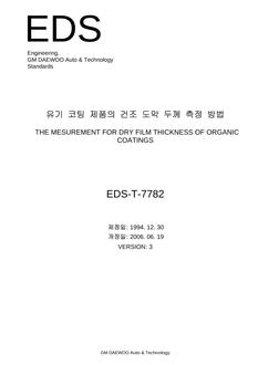 GMKOREA EDS-T-7782