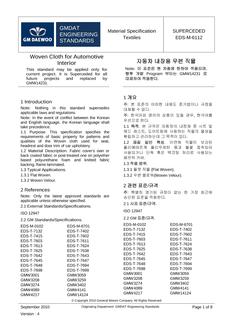 GMKOREA EDS-M-6112