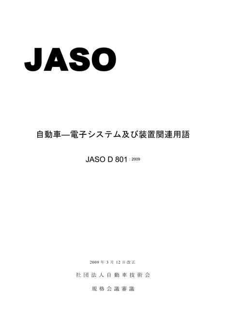 JSAE JASO D801