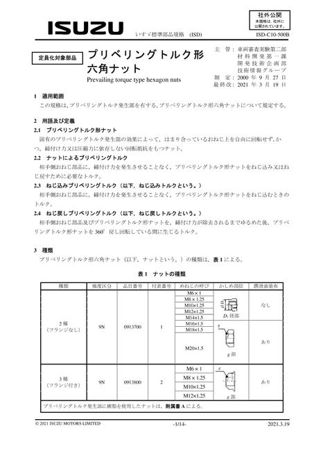 ISUZU ISD-C10-500B