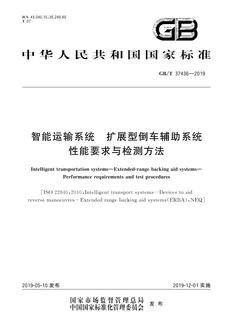 SPC GB/T 37436-2019