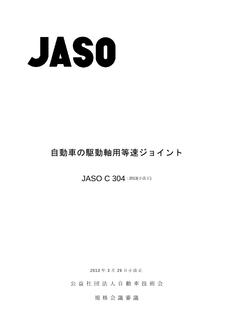 JSAE JASO C304