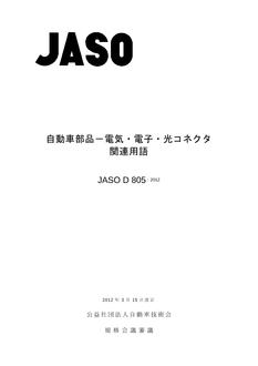 JSAE JASO D805