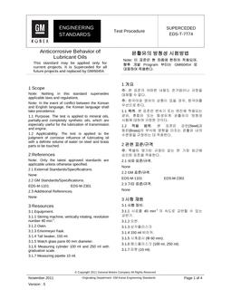 GMKOREA EDS-T-7774