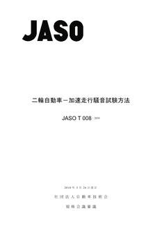 JSAE JASO T008