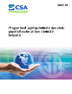 CAN/CSA C861-10 (R2020)