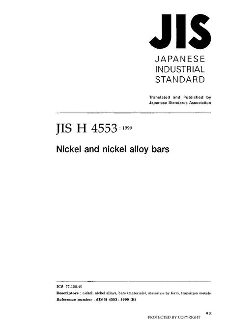 JIS H 4553:1999