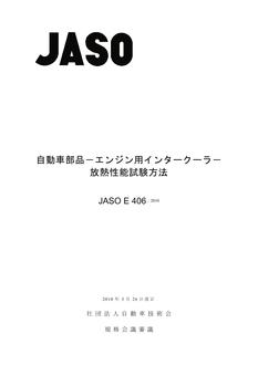 JSAE JASO E406