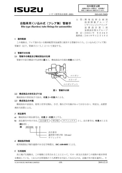 ISUZU ISD-G05-500D