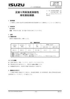 ISUZU ISC-C41-012