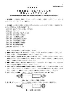 JSAE JASO C602