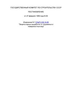 RUREGS SNIP 2.06.14 CHG NOTICE 1