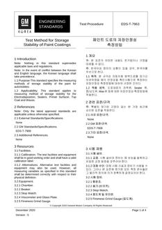 GMKOREA EDS-T-7963