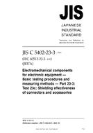 JIS C 5402-23-3:2005