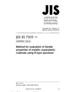 JIS H 7505:2004