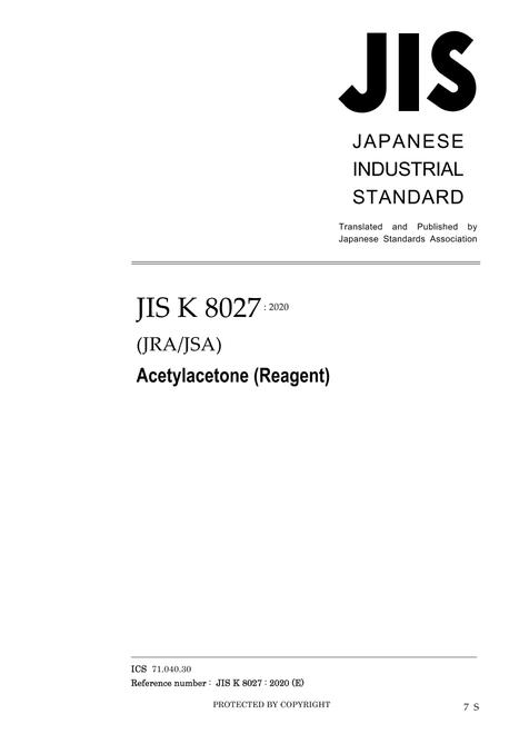 JIS K 8027:2020