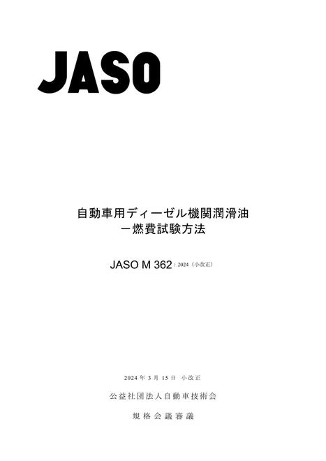 JSAE JASO M362
