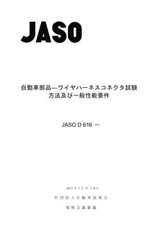 JSAE JASO D616