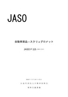 JSAE JASO F115