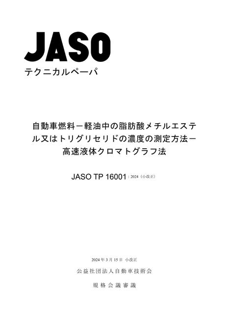 JSAE JASO TP16001