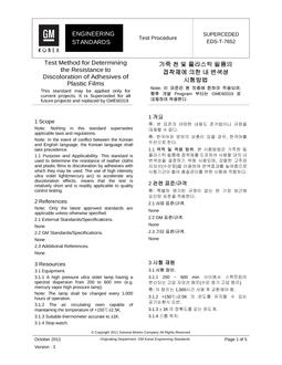GMKOREA EDS-T-7652