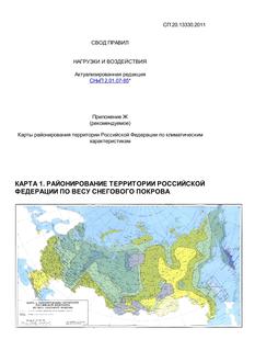 RUREGS SP 20.13330 ANNEX F