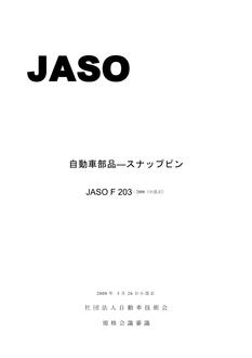 JSAE JASO F203