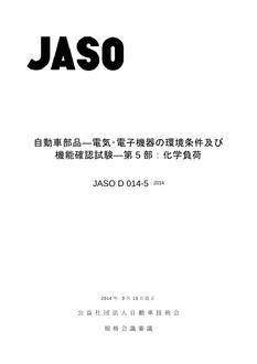 JSAE JASO D014-5
