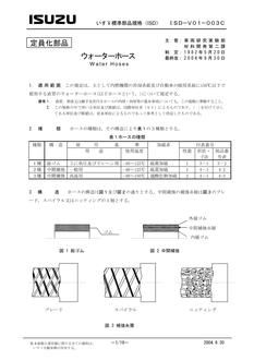 ISUZU ISD-V01-003C