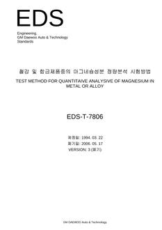 GMKOREA EDS-T-7806