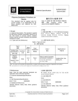 GMKOREA EDS-M-3303