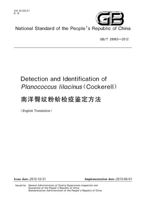 SPC GB/T 28983-2012