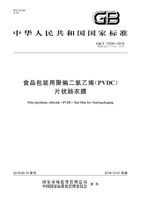 SPC GB/T 17030-2019