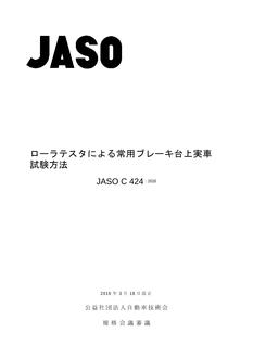 JSAE JASO C424