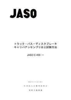 JSAE JASO C459