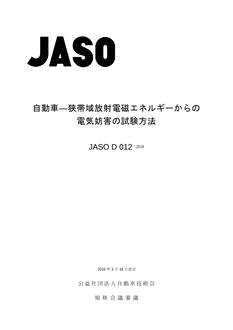 JSAE JASO D012