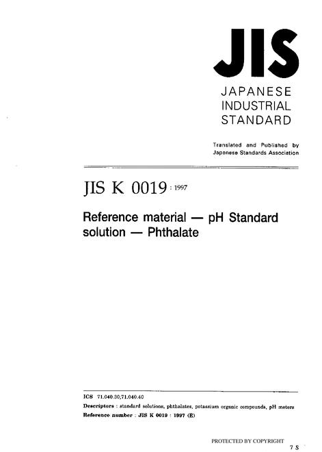 JIS K 0019:1997