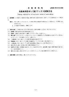 JSAE JASO M612