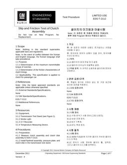 GMKOREA EDS-T-2112