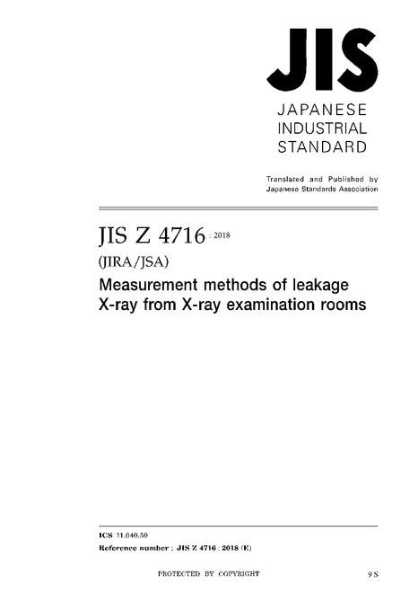 JIS Z 4716:2018
