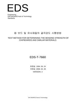 GMKOREA EDS-T-7660