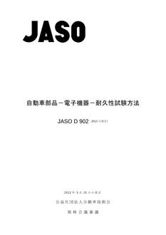 JSAE JASO D902