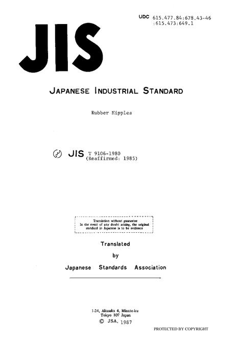 JIS T 9106:1980